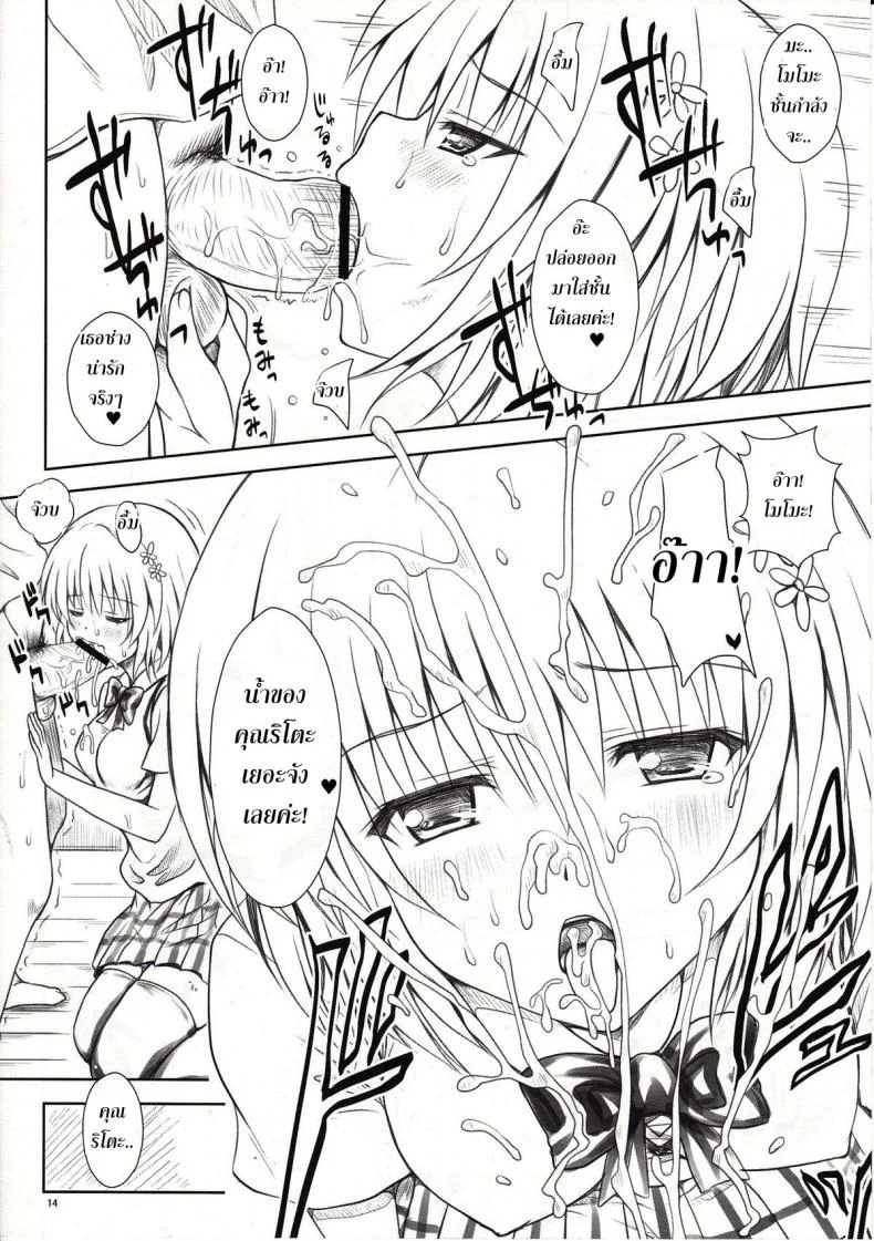 ทฤษฎี สร้างฮาเร็ม [Shiawase Kanmiryou (Yuki Tomoshi)] Momo-sama Darkness toka no Soushuuhen หน้า 13