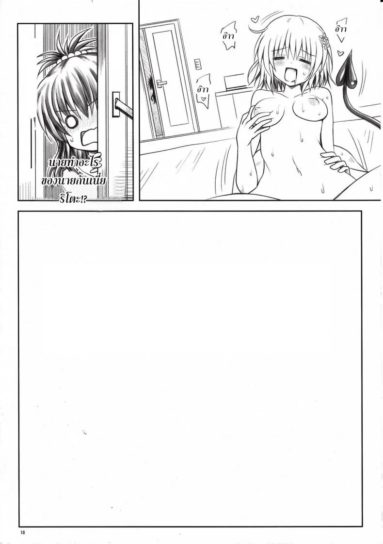 ทฤษฎี สร้างฮาเร็ม [Shiawase Kanmiryou (Yuki Tomoshi)] Momo-sama Darkness toka no Soushuuhen หน้า 17