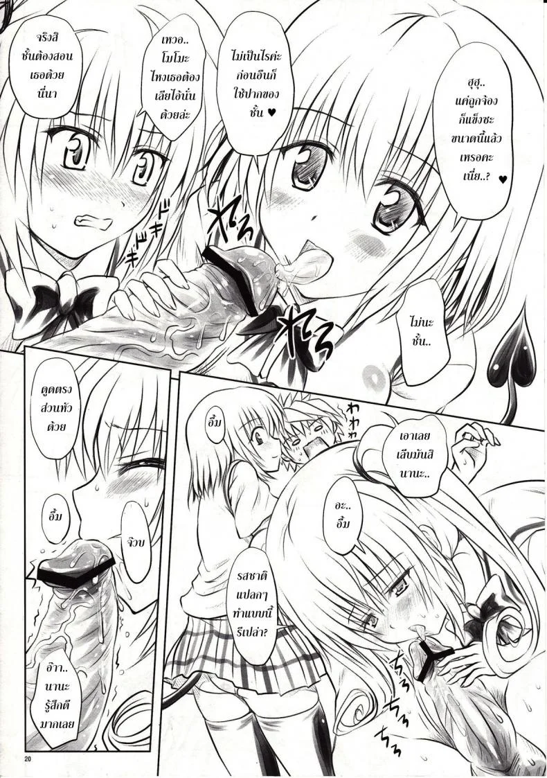 ทฤษฎี สร้างฮาเร็ม [Shiawase Kanmiryou (Yuki Tomoshi)] Momo-sama Darkness toka no Soushuuhen หน้า 19
