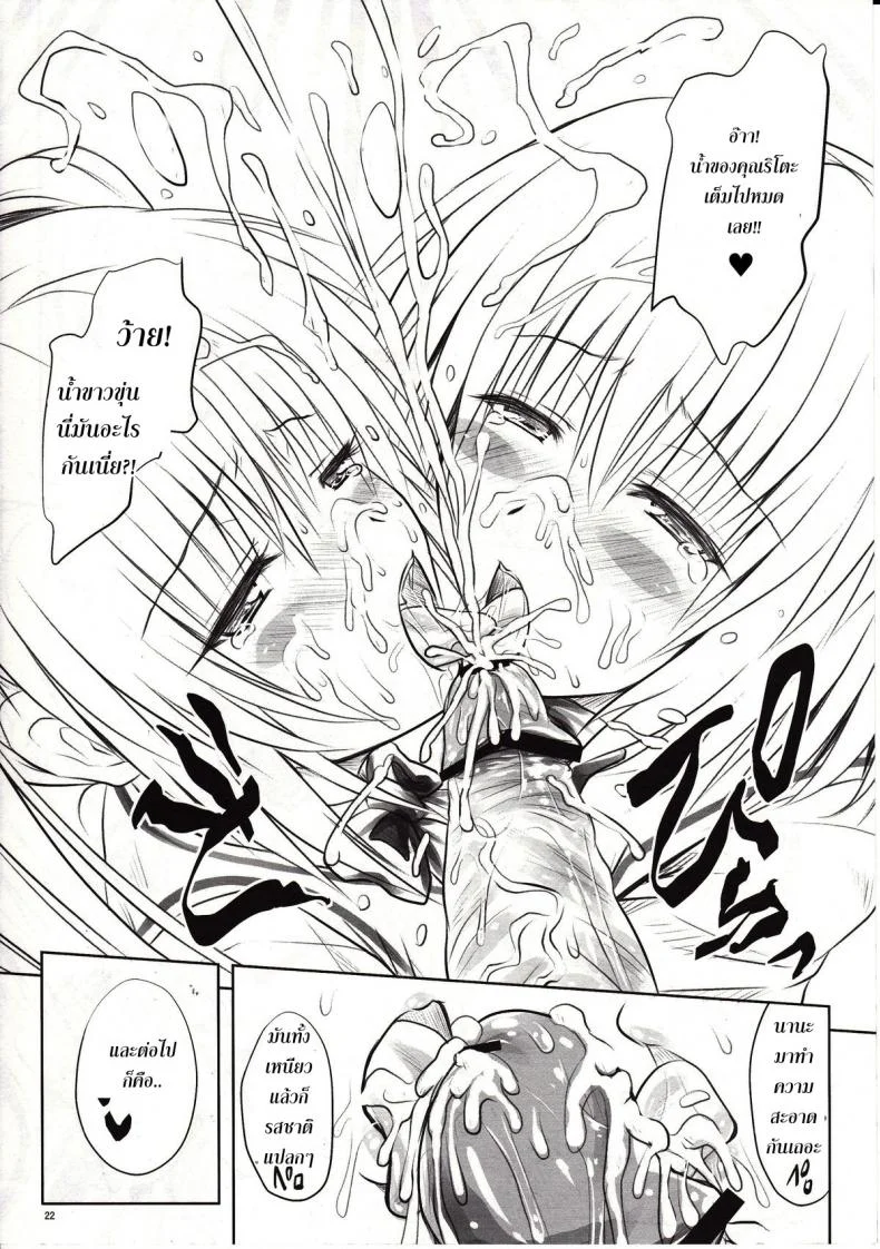 ทฤษฎี สร้างฮาเร็ม [Shiawase Kanmiryou (Yuki Tomoshi)] Momo-sama Darkness toka no Soushuuhen หน้า 21