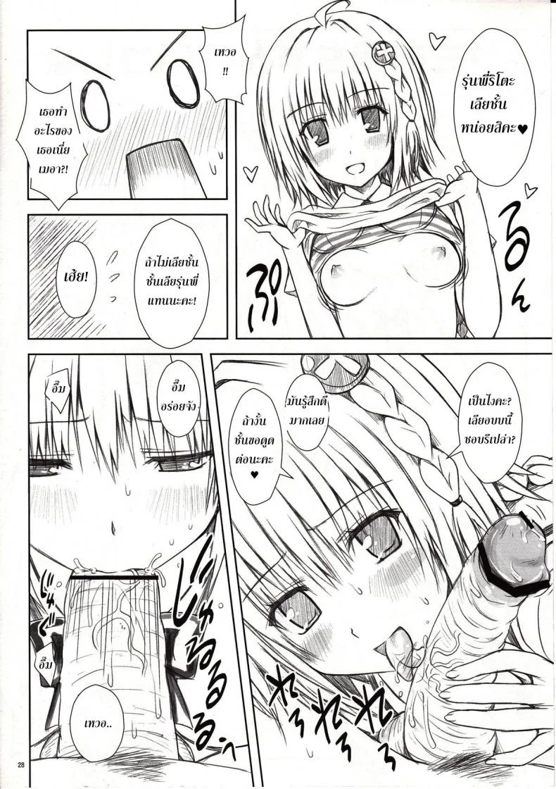 ทฤษฎี สร้างฮาเร็ม [Shiawase Kanmiryou (Yuki Tomoshi)] Momo-sama Darkness toka no Soushuuhen หน้า 27