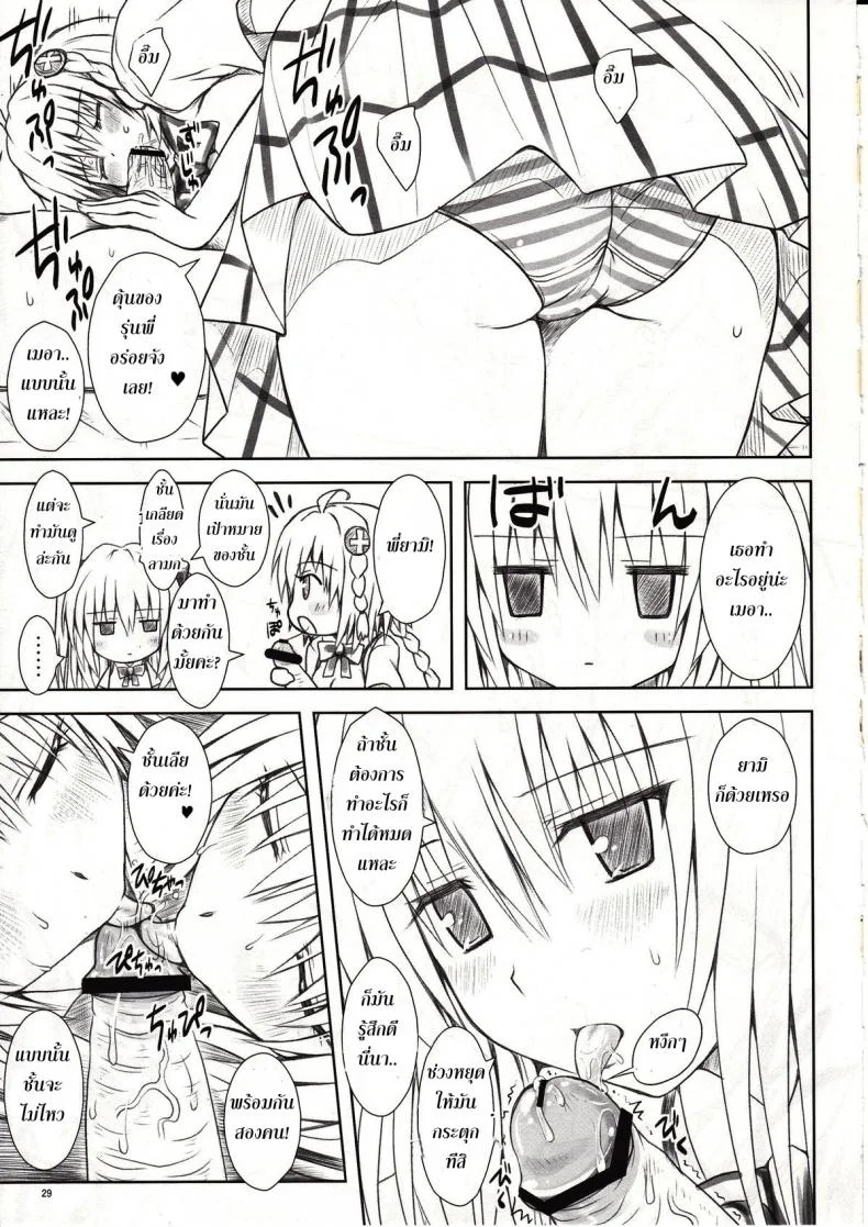 ทฤษฎี สร้างฮาเร็ม [Shiawase Kanmiryou (Yuki Tomoshi)] Momo-sama Darkness toka no Soushuuhen หน้า 28