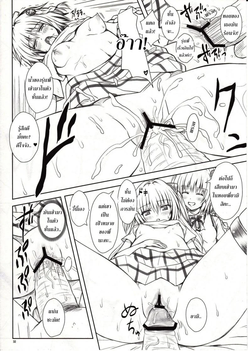 ทฤษฎี สร้างฮาเร็ม [Shiawase Kanmiryou (Yuki Tomoshi)] Momo-sama Darkness toka no Soushuuhen หน้า 31