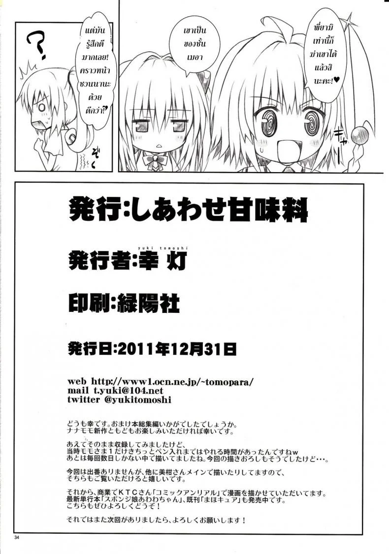 ทฤษฎี สร้างฮาเร็ม [Shiawase Kanmiryou (Yuki Tomoshi)] Momo-sama Darkness toka no Soushuuhen หน้า 33