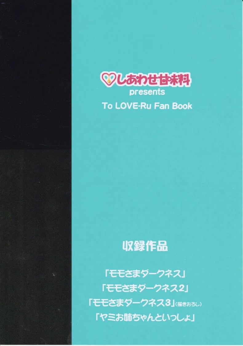 ทฤษฎี สร้างฮาเร็ม [Shiawase Kanmiryou (Yuki Tomoshi)] Momo-sama Darkness toka no Soushuuhen หน้า 34