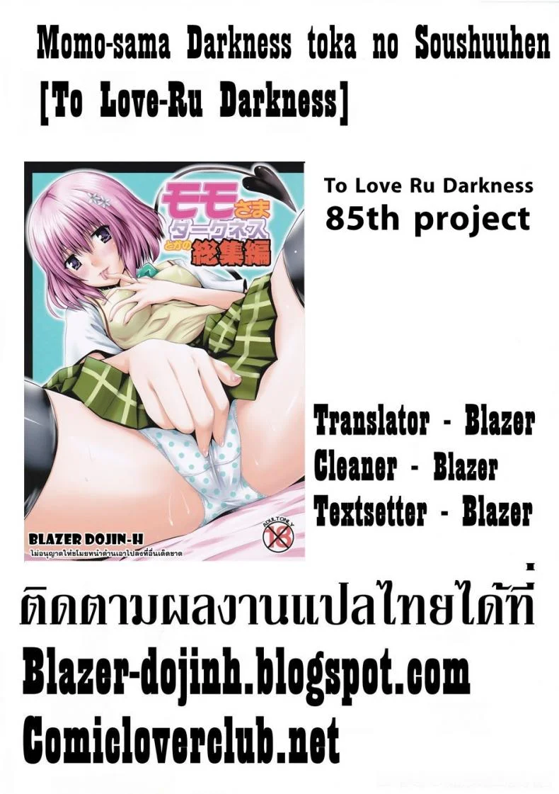 ทฤษฎี สร้างฮาเร็ม [Shiawase Kanmiryou (Yuki Tomoshi)] Momo-sama Darkness toka no Soushuuhen หน้า 35