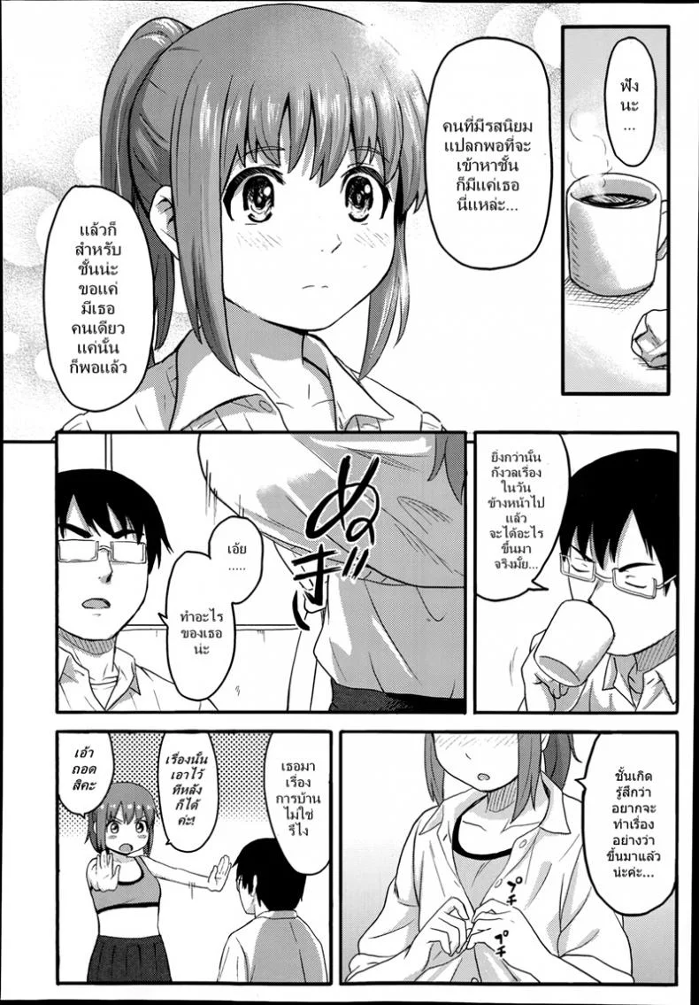 สำหรับเธอมีแค่ชั้น [Shibasaki Syouzi] Atatakai heya â€“ A Warm Room หน้า 4