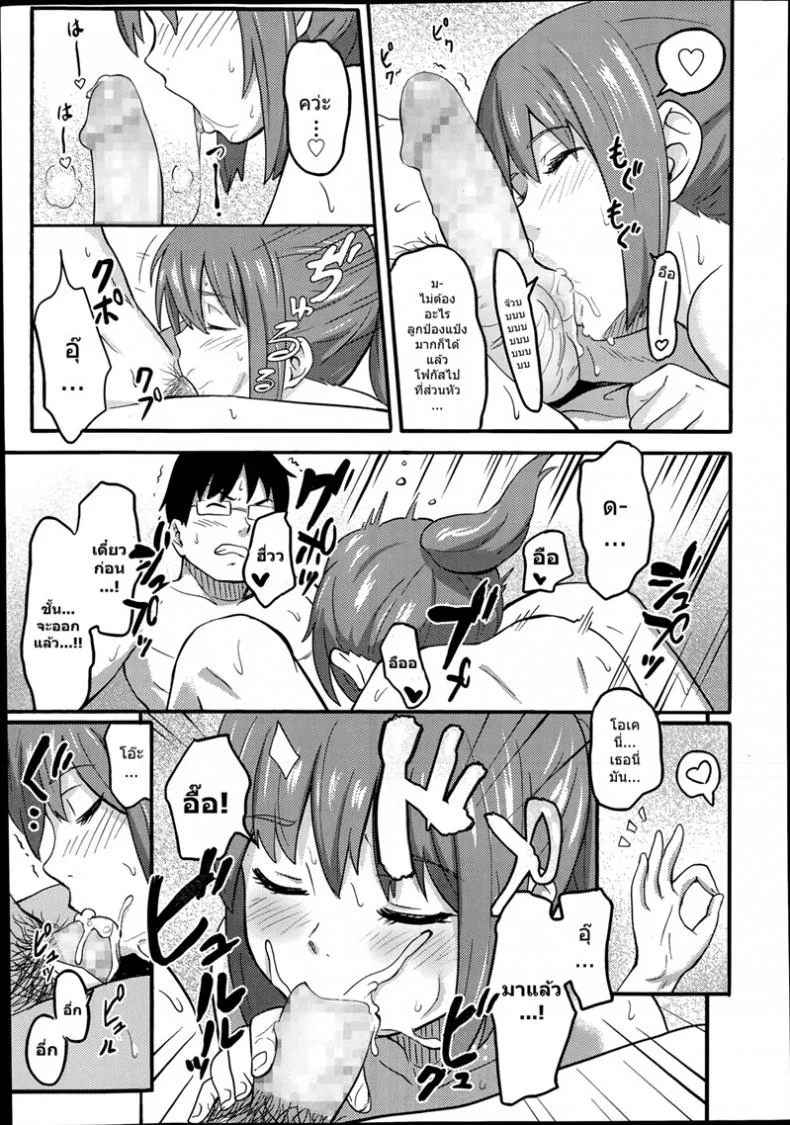 สำหรับเธอมีแค่ชั้น [Shibasaki Syouzi] Atatakai heya â€“ A Warm Room หน้า 9