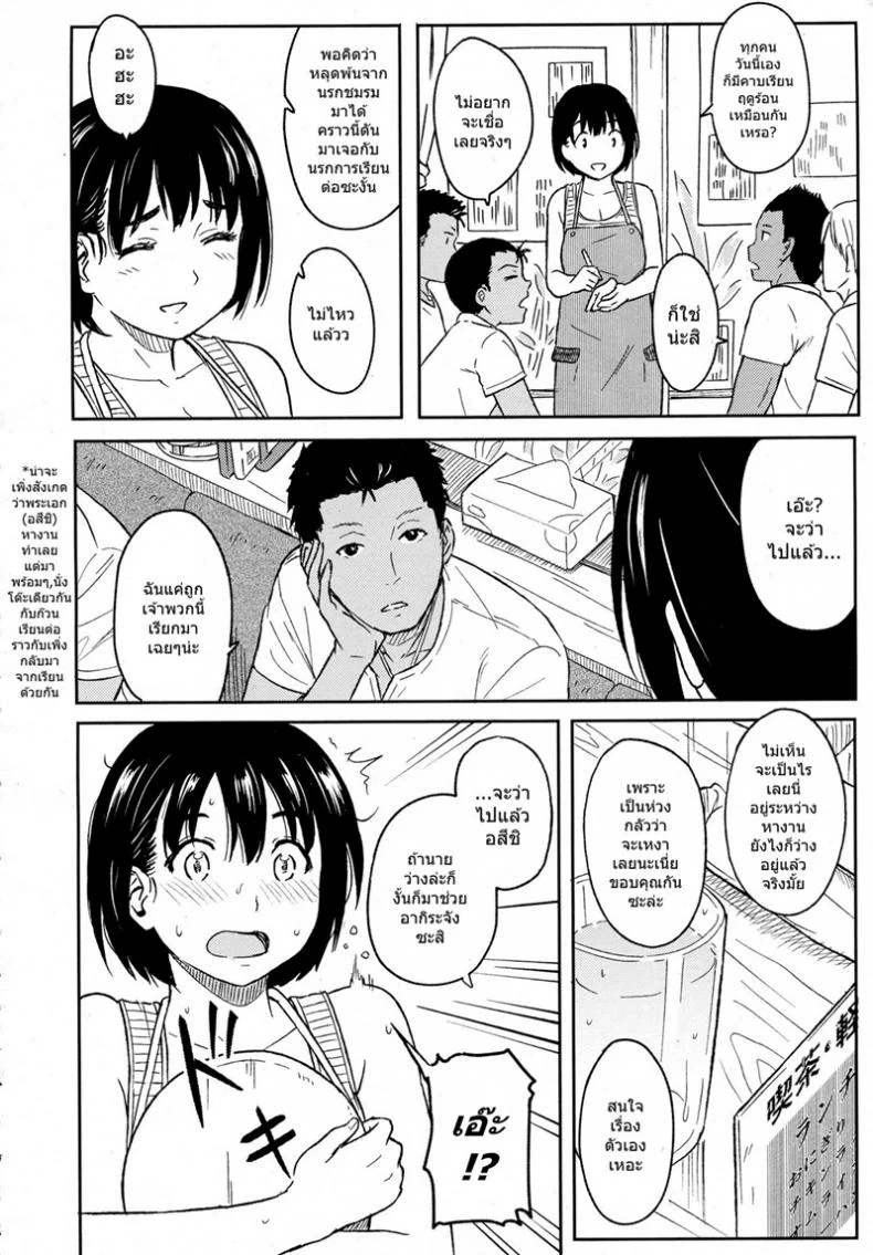 ต้อนรับลูกค้า [Shibasaki Syouzi] Korekara no futari หน้า 4