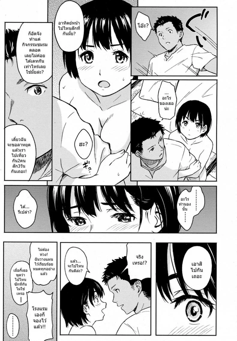 ต้อนรับลูกค้า [Shibasaki Syouzi] Korekara no futari หน้า 9