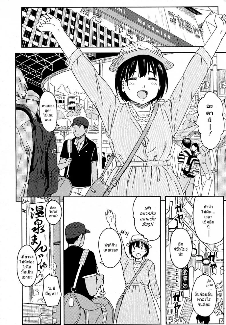 ต้อนรับลูกค้า [Shibasaki Syouzi] Korekara no futari หน้า 10