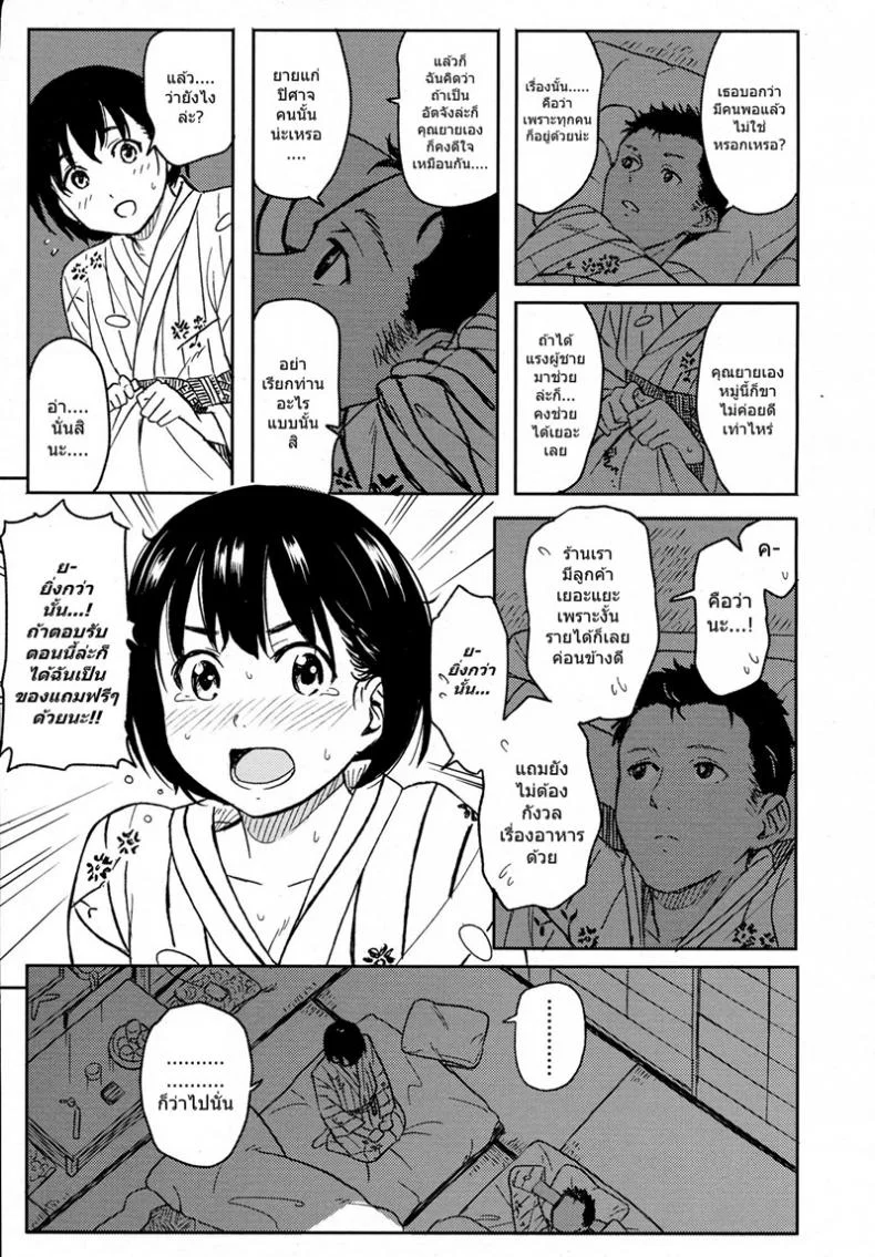 ต้อนรับลูกค้า [Shibasaki Syouzi] Korekara no futari หน้า 13