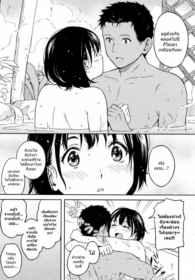 ต้อนรับลูกค้า [Shibasaki Syouzi] Korekara no futari หน้า 31