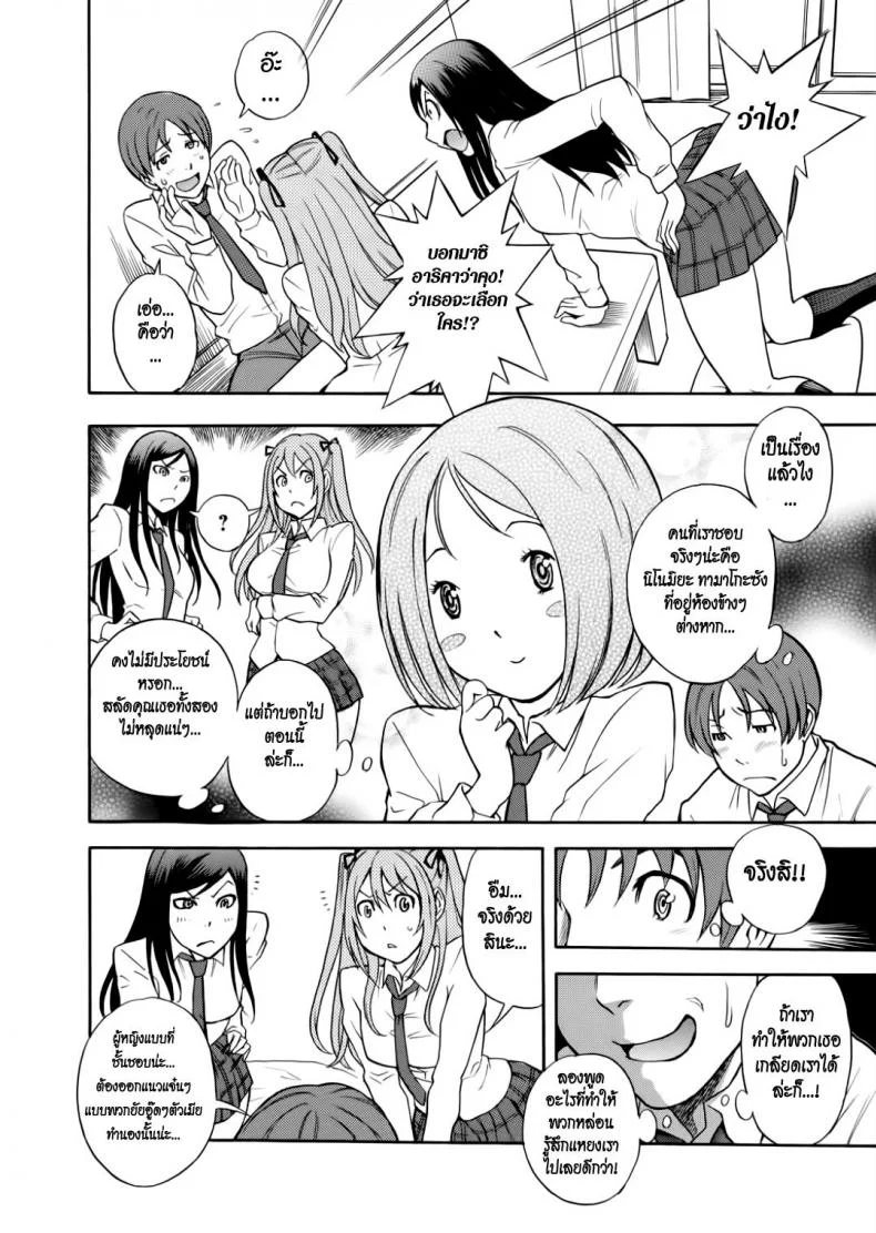แกล้งเลวให้รู้ว่า(ไม่)รัก [Shiden Akira] Bad หน้า 4