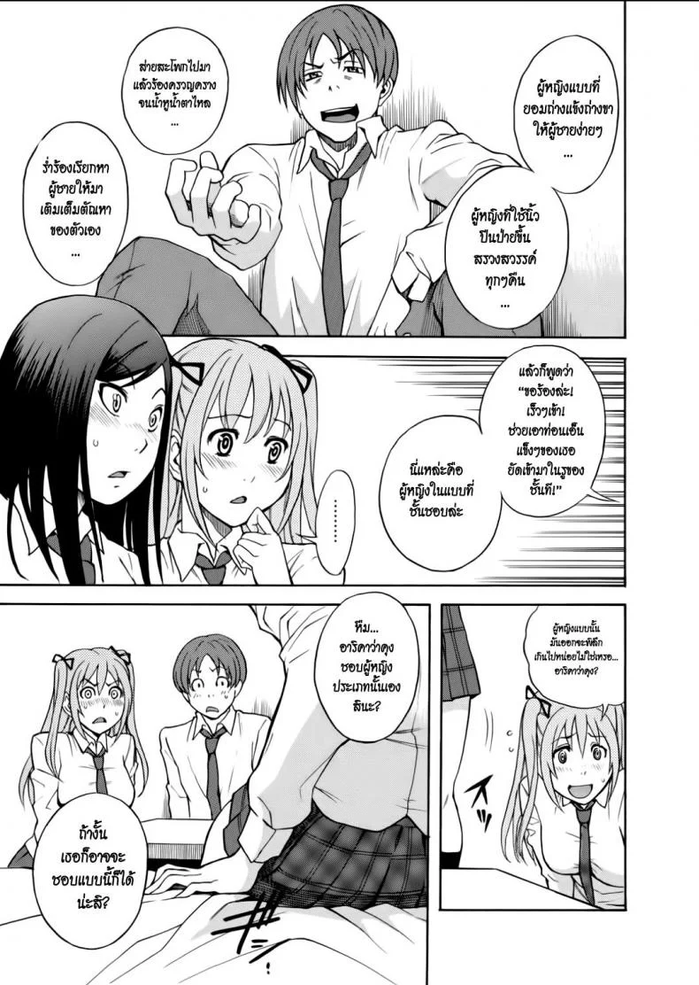 แกล้งเลวให้รู้ว่า(ไม่)รัก [Shiden Akira] Bad หน้า 5
