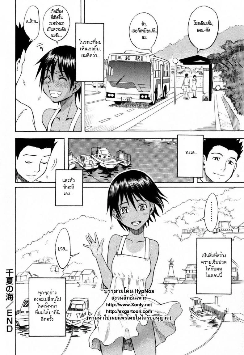 เธอชื่อไชนะสึ [Shiden Akira] Chinatsu no Umi หน้า 15