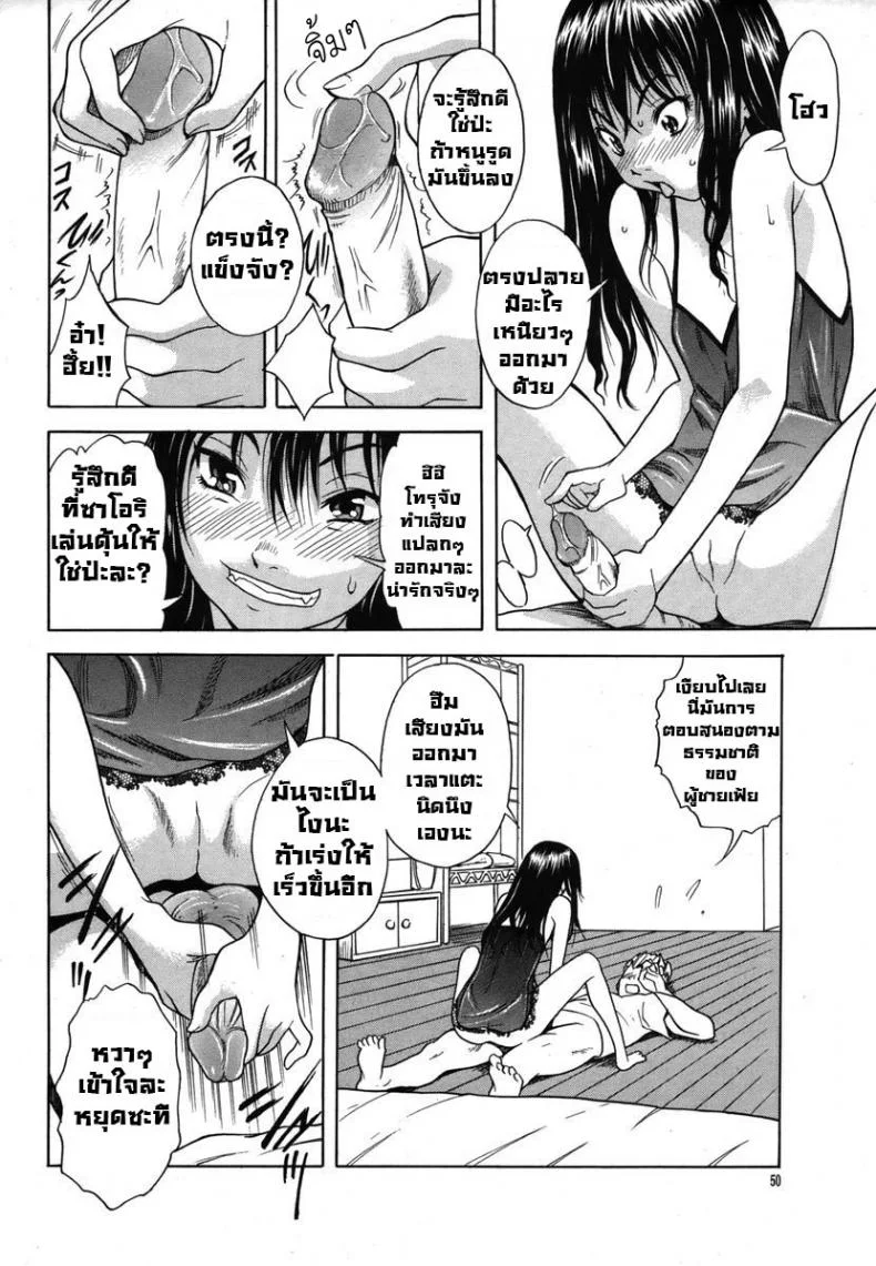 หลานสาวตัวแสบ [Shiden Akira] Masegaki Temptationหลานสาวตัวแสบ 1 หน้า 8