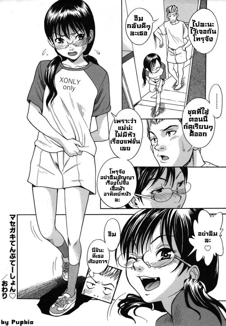 หลานสาวตัวแสบ [Shiden Akira] Masegaki Temptationหลานสาวตัวแสบ 1 หน้า 18