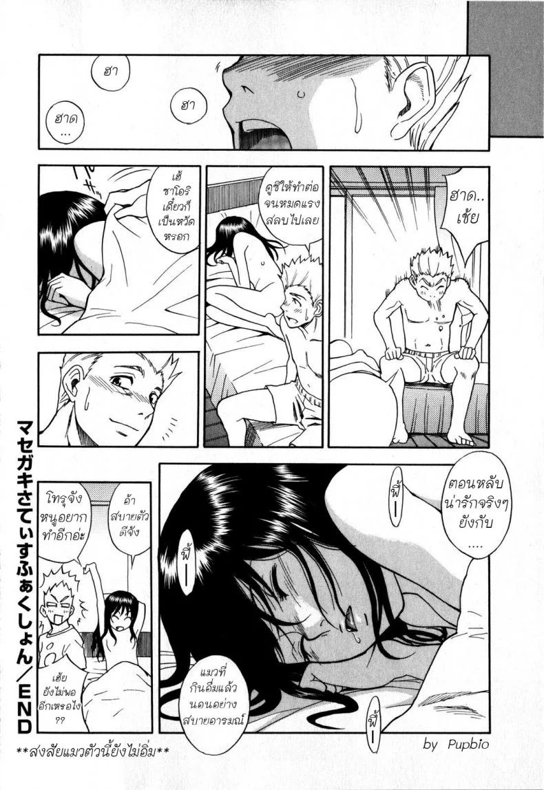 หลานสาวตัวแสบ [Shiden Akira] Masegaki Temptationหลานสาวตัวแสบ 2 หน้า 20