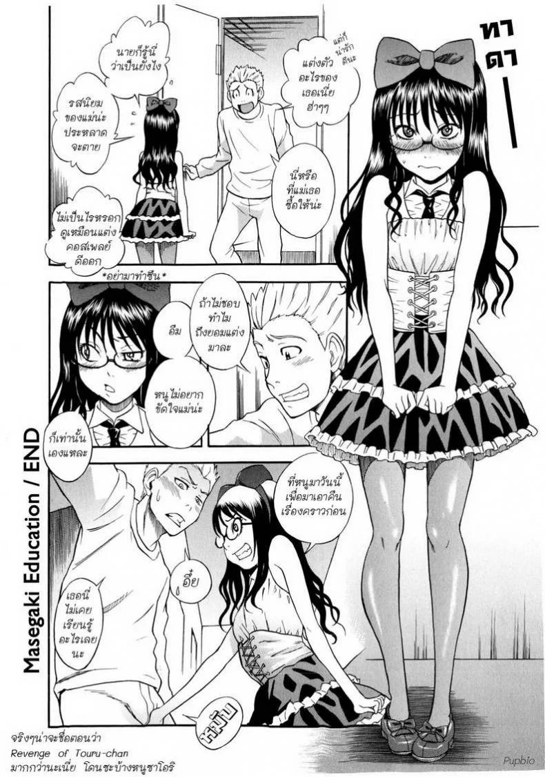 หลานสาวตัวแสบ [Shiden Akira] Masegaki Temptationหลานสาวตัวแสบ 3 หน้า 15