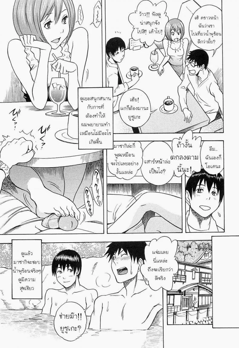 แอบเป็นชู้กับแฟนเพื่อน [Shiden Akira] Netorirare (COMIC Masyo 2011-05) หน้า 9