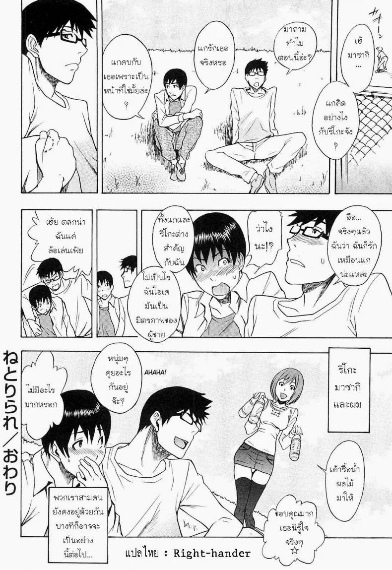 แอบเป็นชู้กับแฟนเพื่อน [Shiden Akira] Netorirare (COMIC Masyo 2011-05) หน้า 20