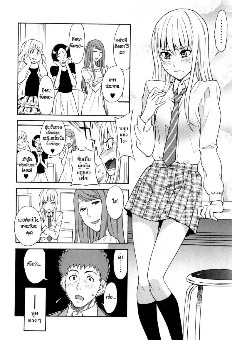 ชั้นไม่ใช่ผู้ชายนะยะ [Shiden Akira] Otokonoko Ja Naishi!! หน้า 4