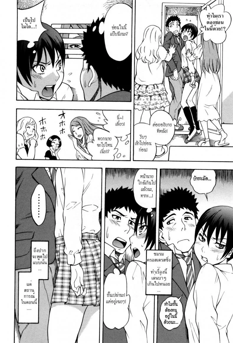 ชั้นไม่ใช่ผู้ชายนะยะ [Shiden Akira] Otokonoko Ja Naishi!! หน้า 6