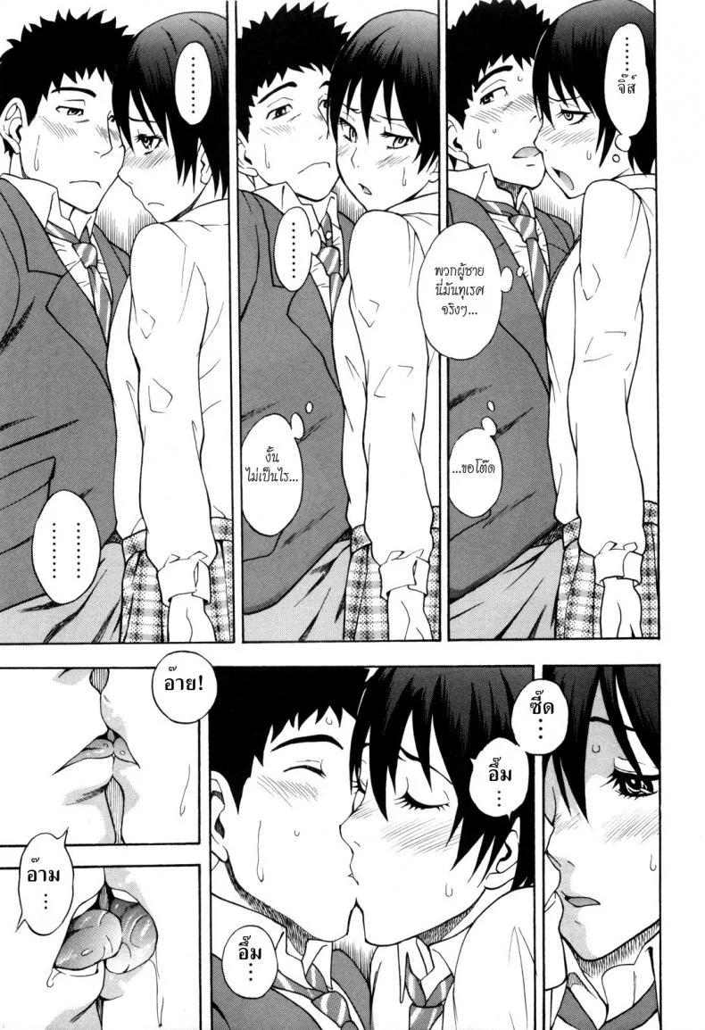 ชั้นไม่ใช่ผู้ชายนะยะ [Shiden Akira] Otokonoko Ja Naishi!! หน้า 9