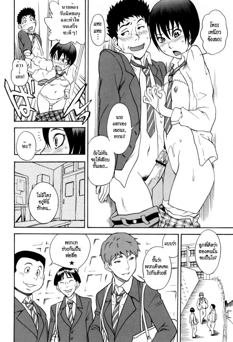 ชั้นไม่ใช่ผู้ชายนะยะ [Shiden Akira] Otokonoko Ja Naishi!! หน้า 14