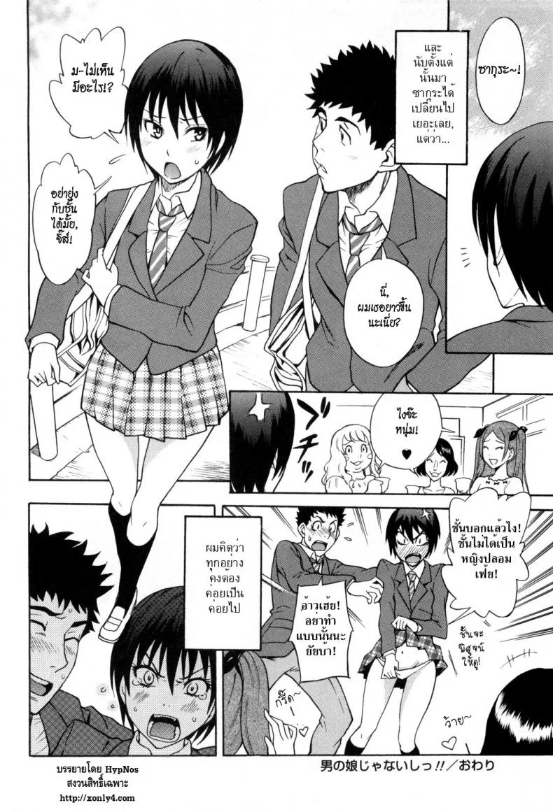 ชั้นไม่ใช่ผู้ชายนะยะ [Shiden Akira] Otokonoko Ja Naishi!! หน้า 20