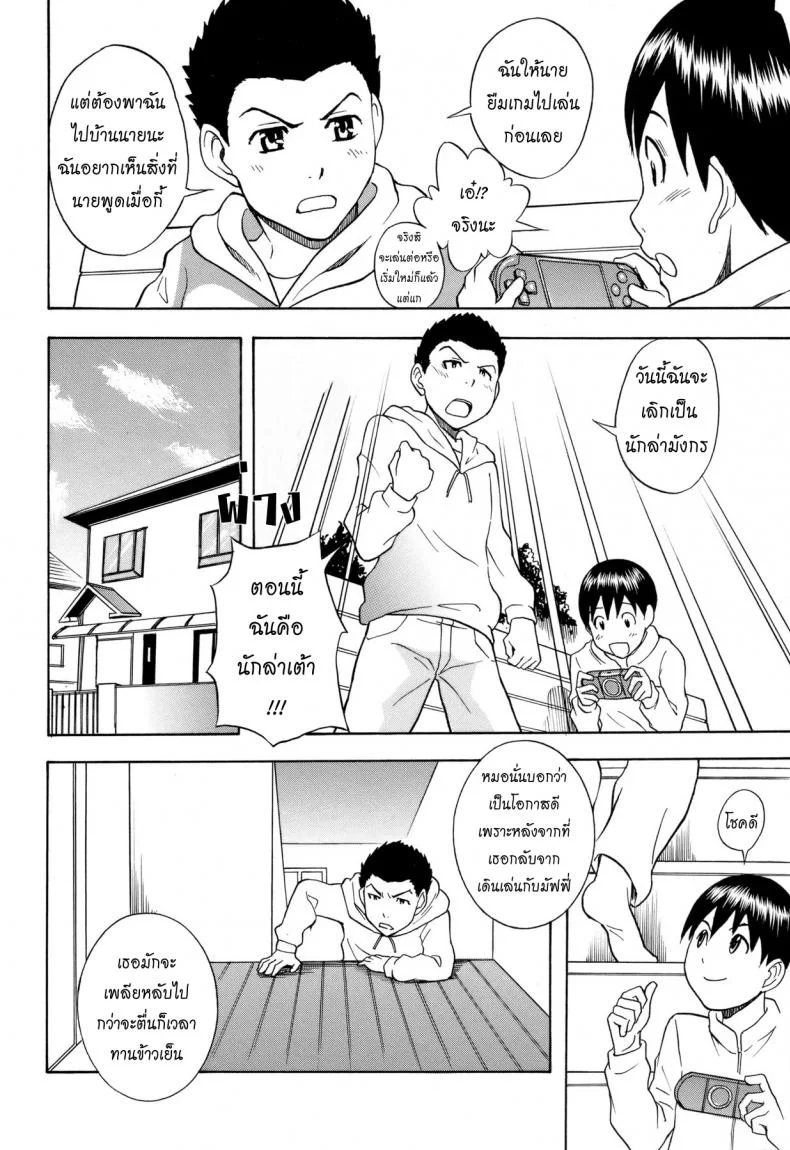 นักล่าเต้า [Shiden Akira] Titty Hunter หน้า 4