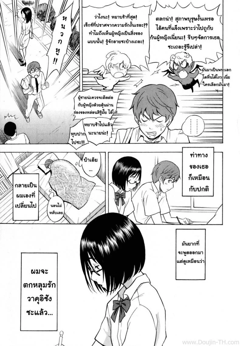 คนธรรมดา แต่ลีลาไม่ธรรมดา [Shiden Akira] Tonari no Wakui-san | My Neighbor Wakui-san (COMIC Masyo 2010-07) หน้า 7