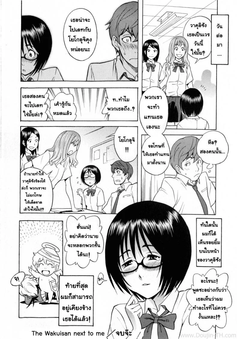 คนธรรมดา แต่ลีลาไม่ธรรมดา [Shiden Akira] Tonari no Wakui-san | My Neighbor Wakui-san (COMIC Masyo 2010-07) หน้า 20