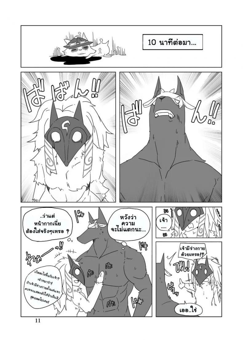 จัดการความหิว ยังไงดี [shijima] How does hunger feel?จัดการความหิว ยังไงดี 2 หน้า 10