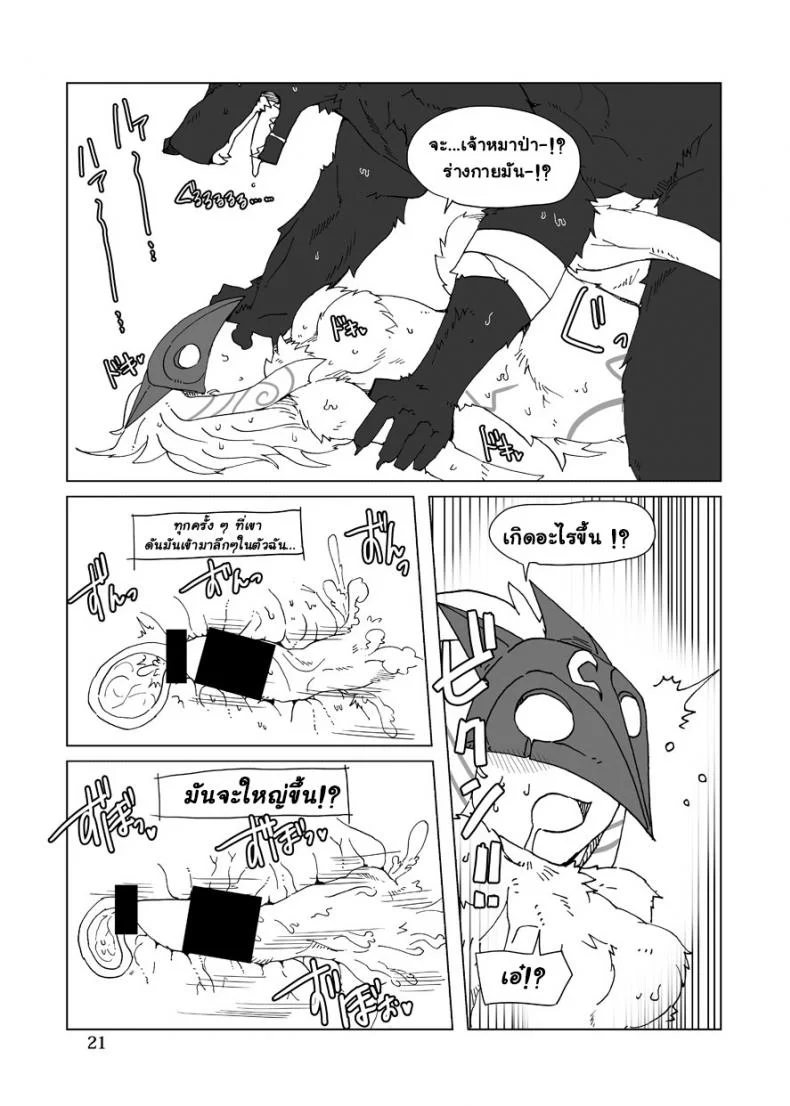จัดการความหิว ยังไงดี [shijima] How does hunger feel?จัดการความหิว ยังไงดี 2 หน้า 20