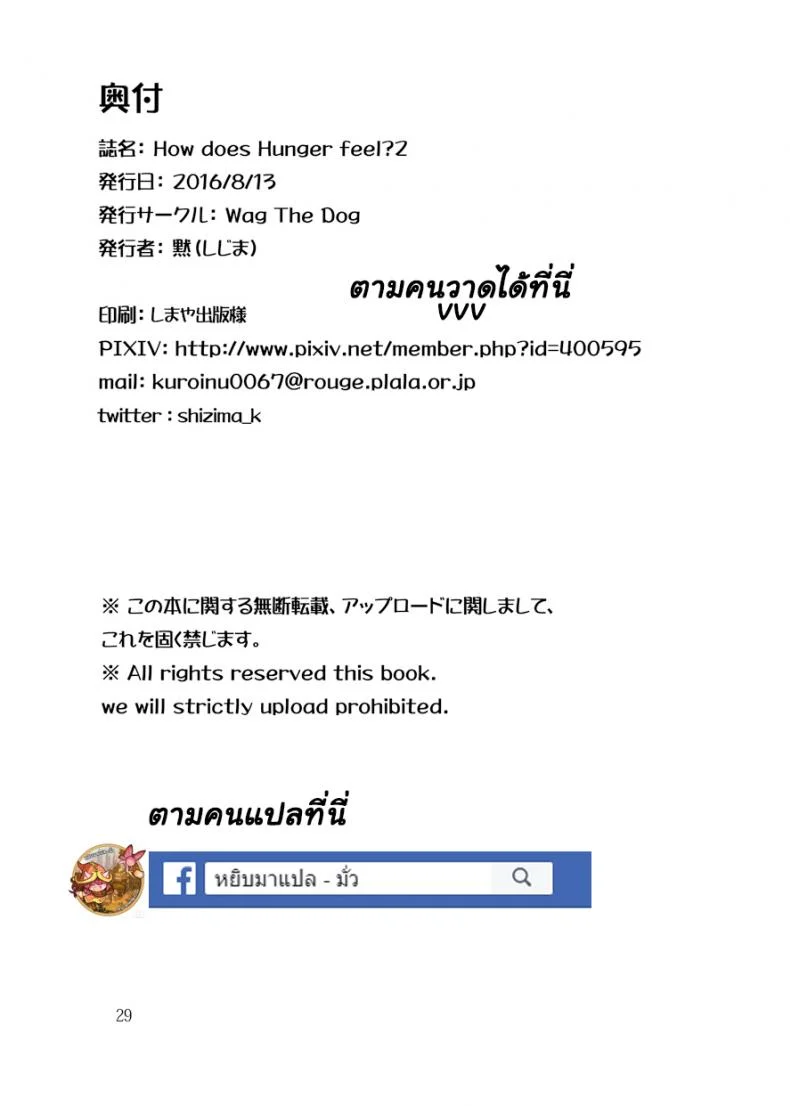 จัดการความหิว ยังไงดี [shijima] How does hunger feel?จัดการความหิว ยังไงดี 2 หน้า 28