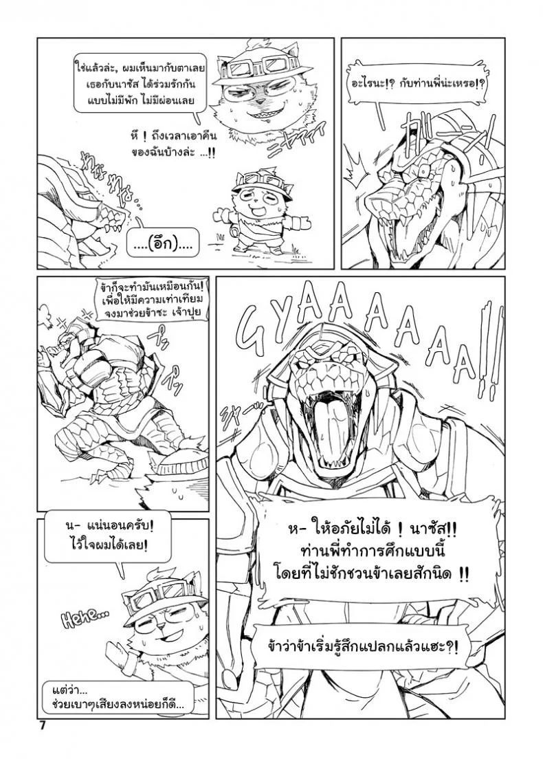จัดการความหิว ยังไงดี [shijima] How does hunger feel?จัดการความหิว ยังไงดี 3 หน้า 7