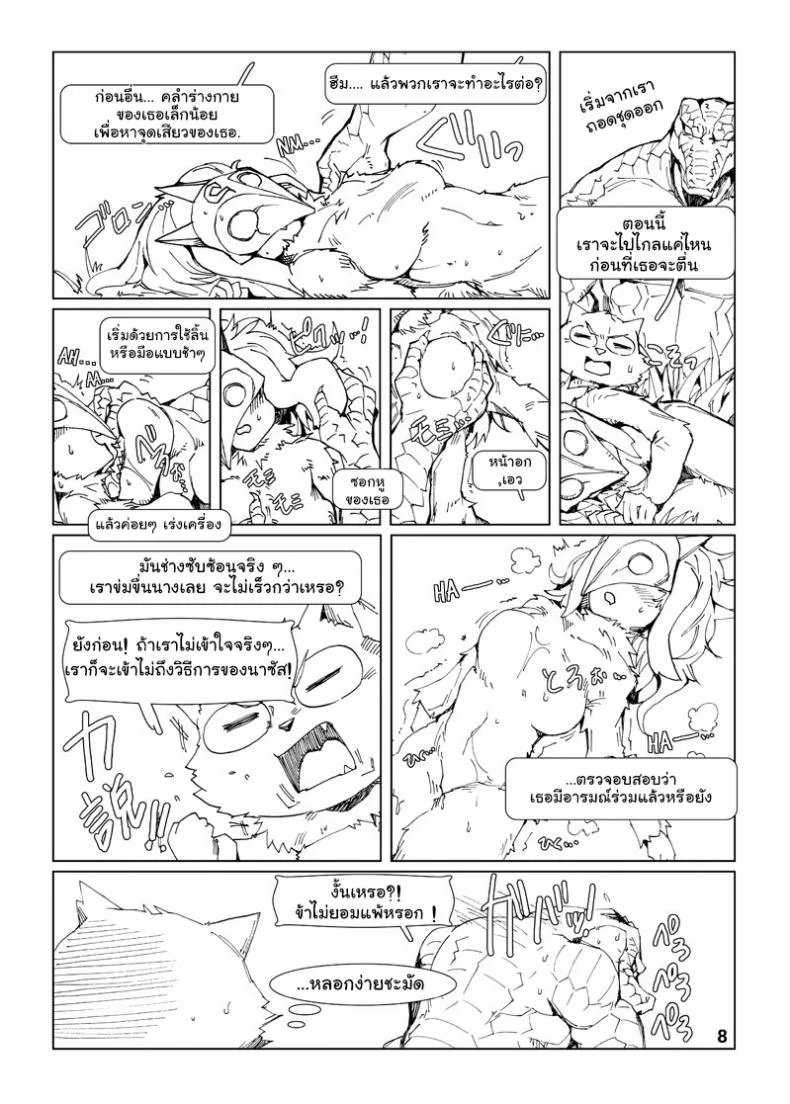 จัดการความหิว ยังไงดี [shijima] How does hunger feel?จัดการความหิว ยังไงดี 3 หน้า 8