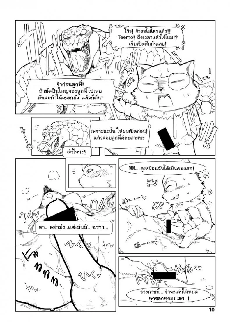 จัดการความหิว ยังไงดี [shijima] How does hunger feel?จัดการความหิว ยังไงดี 3 หน้า 10