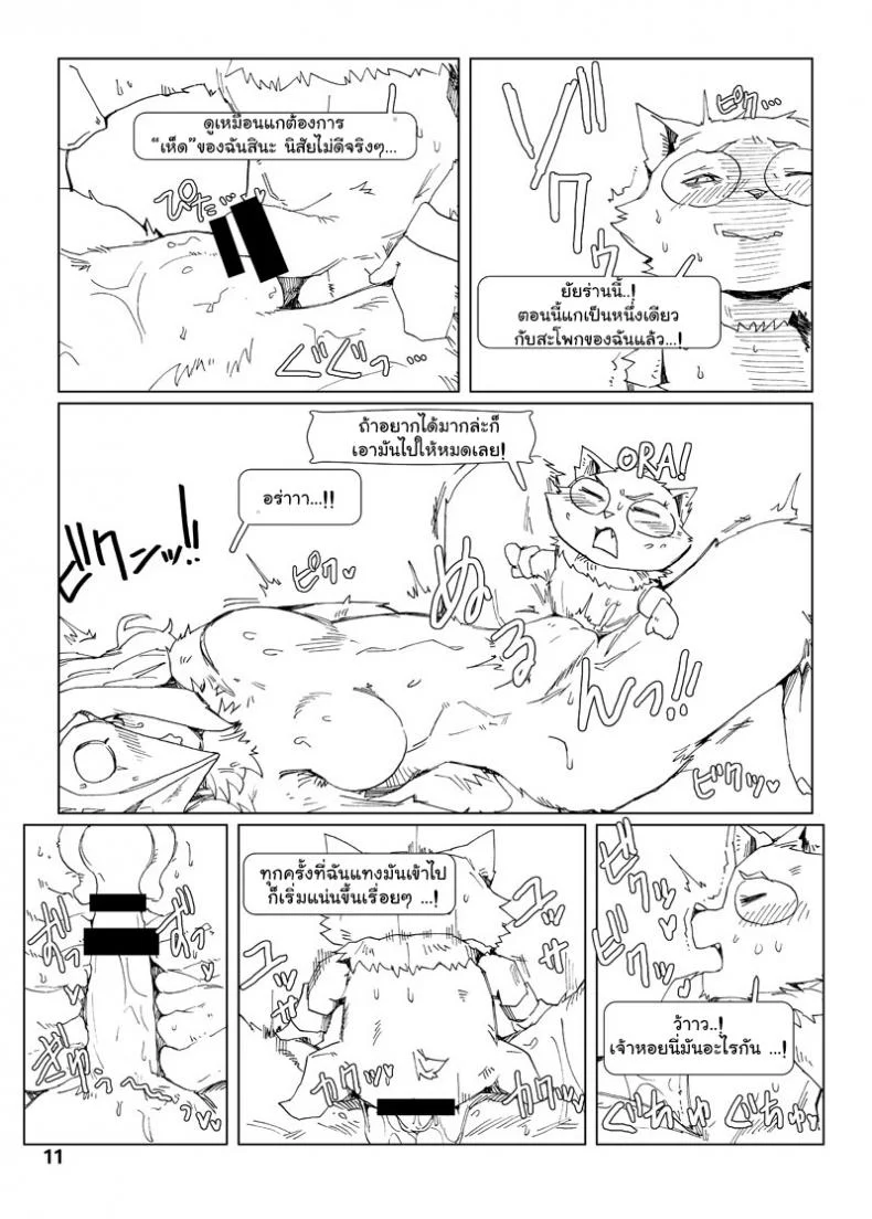 จัดการความหิว ยังไงดี [shijima] How does hunger feel?จัดการความหิว ยังไงดี 3 หน้า 11
