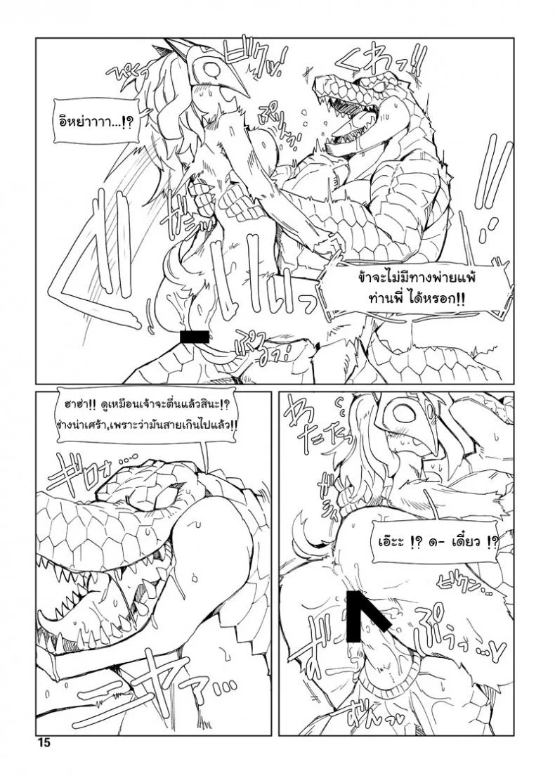 จัดการความหิว ยังไงดี [shijima] How does hunger feel?จัดการความหิว ยังไงดี 3 หน้า 15