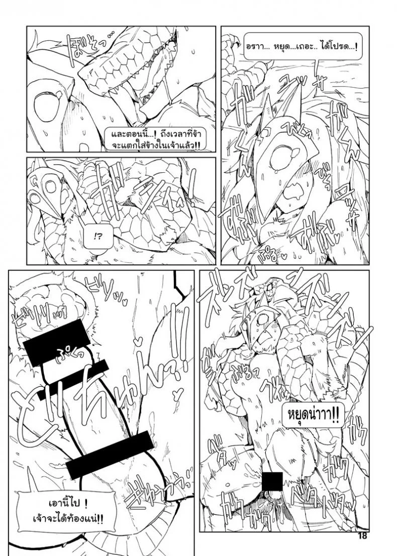 จัดการความหิว ยังไงดี [shijima] How does hunger feel?จัดการความหิว ยังไงดี 3 หน้า 18