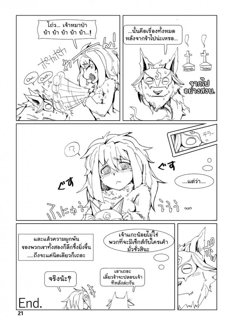 จัดการความหิว ยังไงดี [shijima] How does hunger feel?จัดการความหิว ยังไงดี 3 หน้า 21