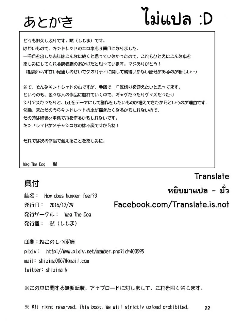 จัดการความหิว ยังไงดี [shijima] How does hunger feel?จัดการความหิว ยังไงดี 3 หน้า 22