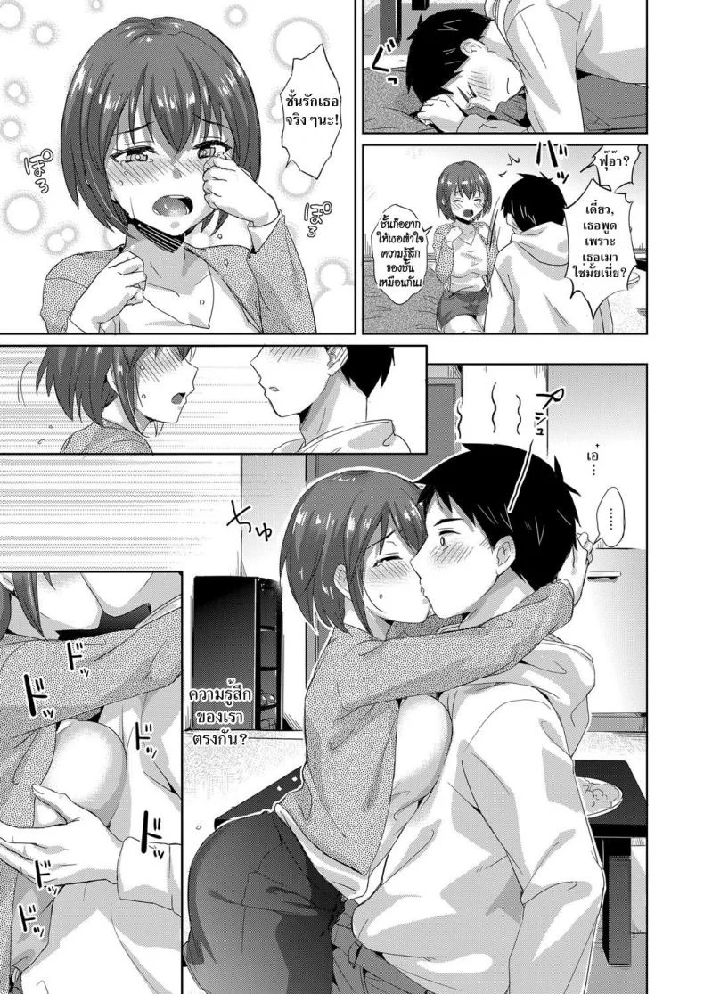 แฮปปี้เบิร์ดเดย์ [Shijou Mako] HA PI BA! (COMIC ExE 06) หน้า 9