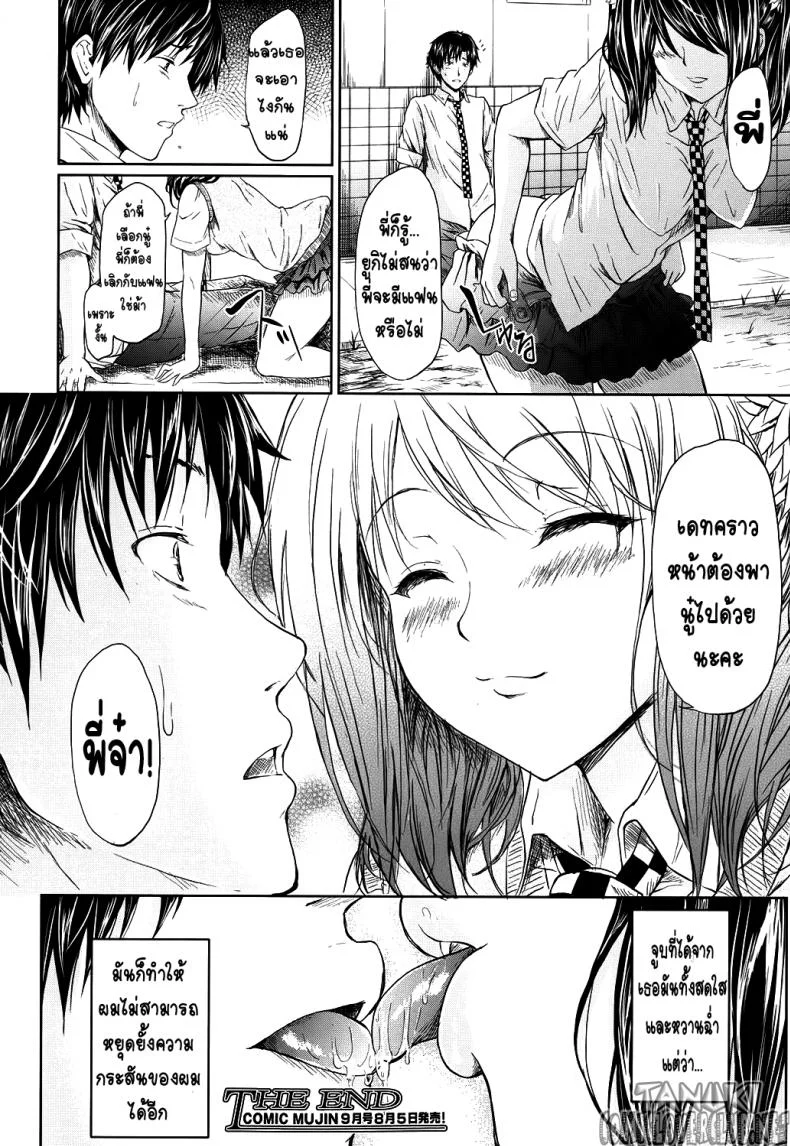 จุมพิตที่รัก [Shiki Takuto] Honey Kiss หน้า 19