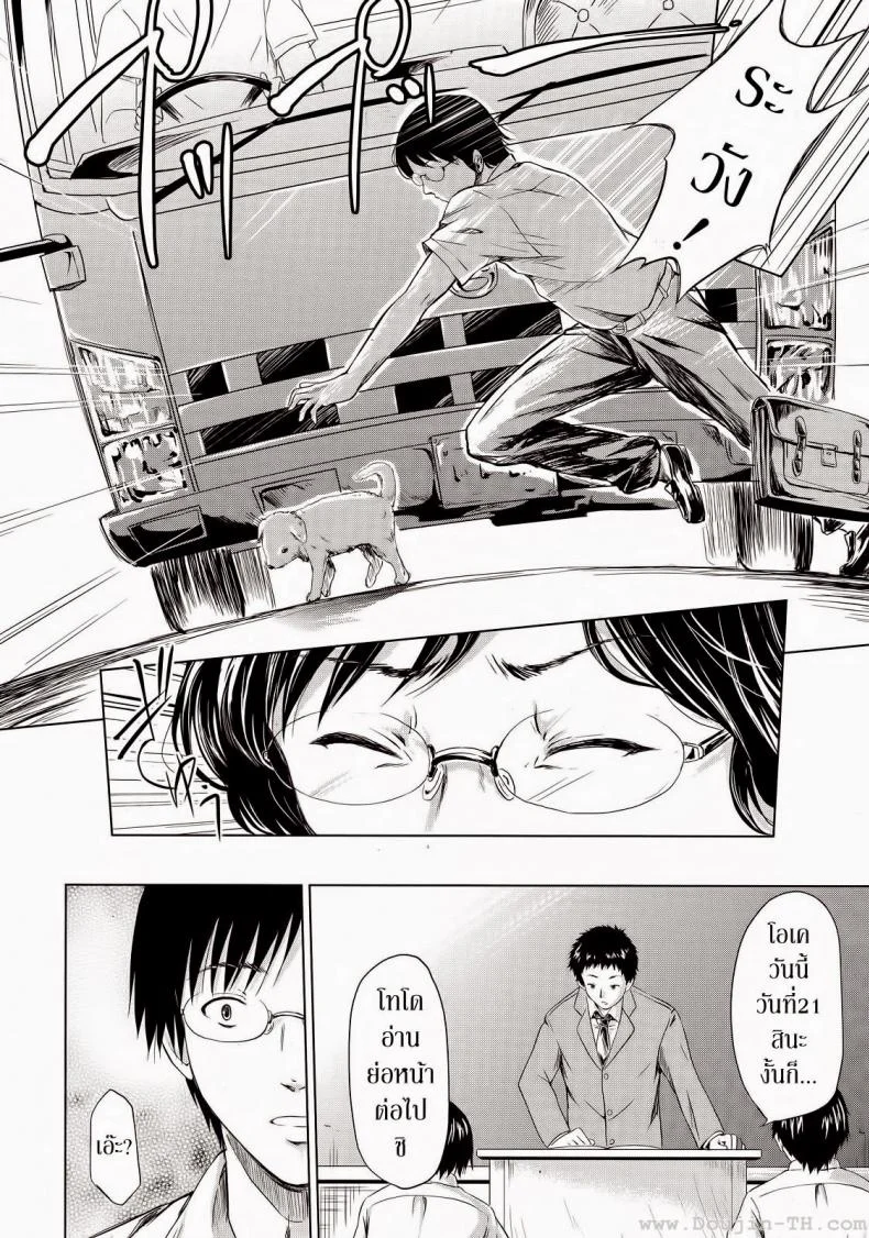 ถ้า..ย้อนเวลาได้ [Shiki Takuto] IF (Koinu Monogatari) | IF (The Puppy Story) (COMIC MUJIN 2012-11) หน้า 7
