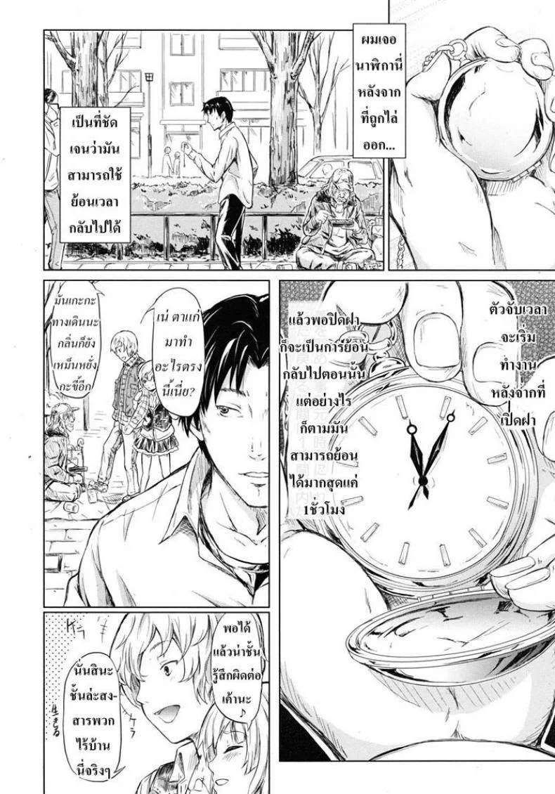 ย้อนเวลา จัดให้เสียว [Shiki Takuto] if - Watch the story หน้า 8