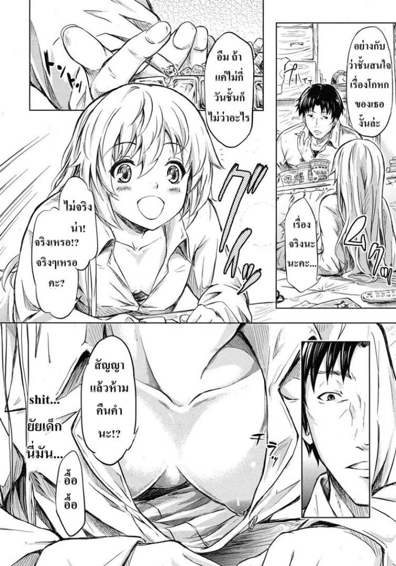 ย้อนเวลา จัดให้เสียว [Shiki Takuto] if - Watch the story หน้า 18